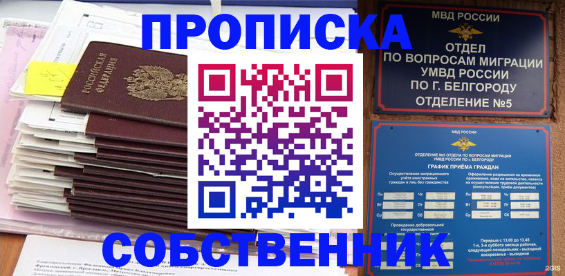 прописка законно в Углегорске