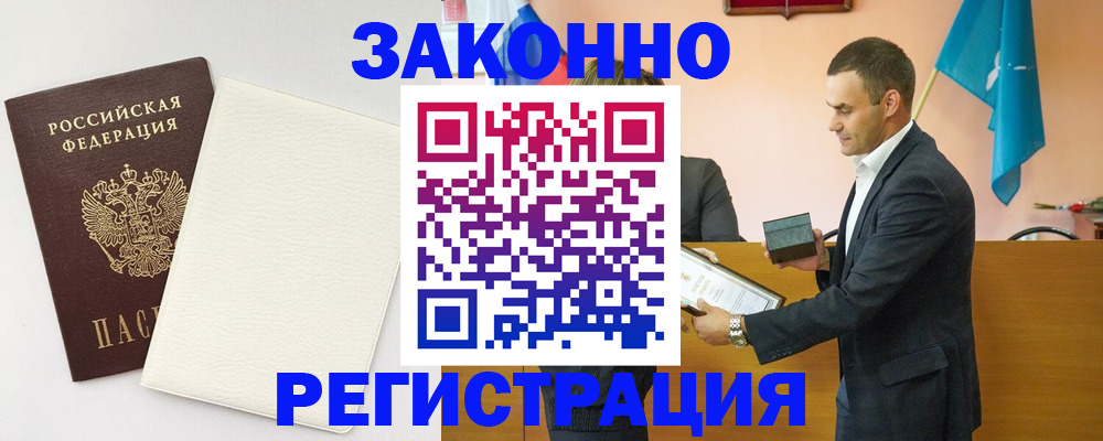прописка в Углегорске