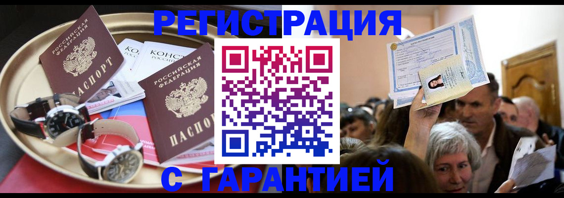 временная регистрация для школы в Углегорске
